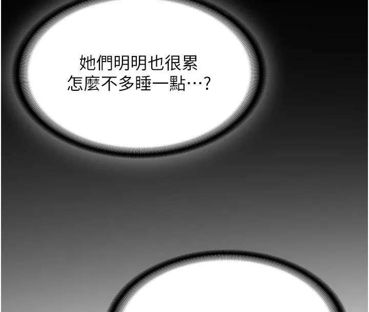 新生老司机 第7話-你喜歡我哪一點? 第25页