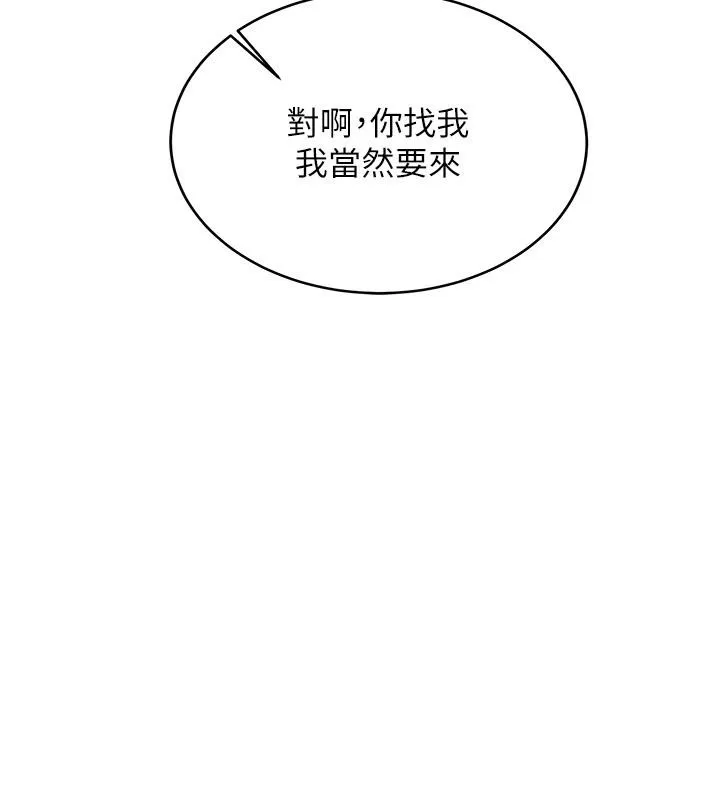 新生老司机 第7話-你喜歡我哪一點? 第44页