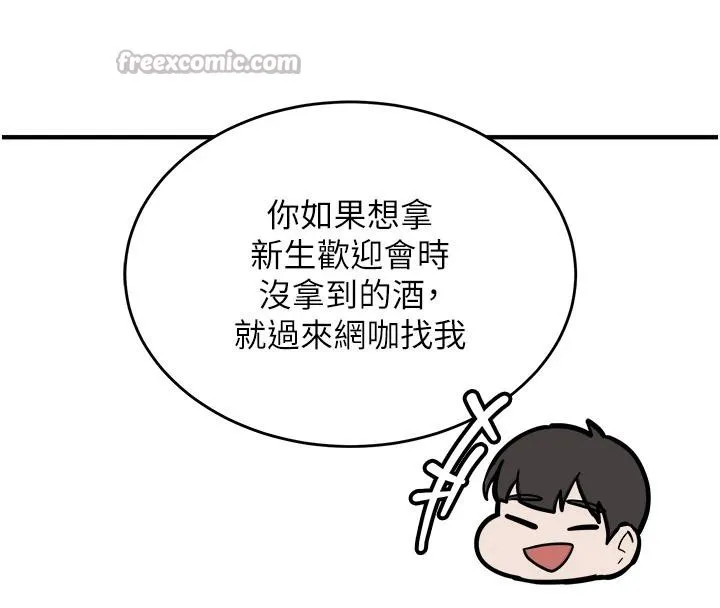 新生老司机 第7話-你喜歡我哪一點? 第45页