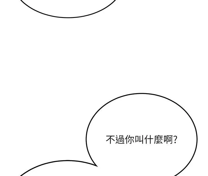 新生老司机 第7話-你喜歡我哪一點? 第126页