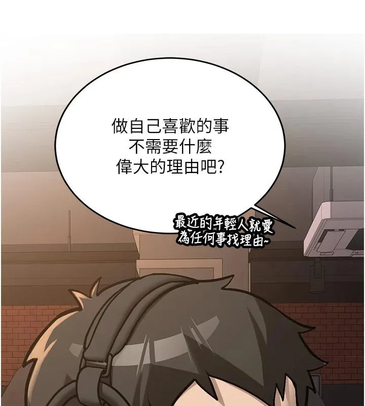 新生老司机 第7話-你喜歡我哪一點? 第108页