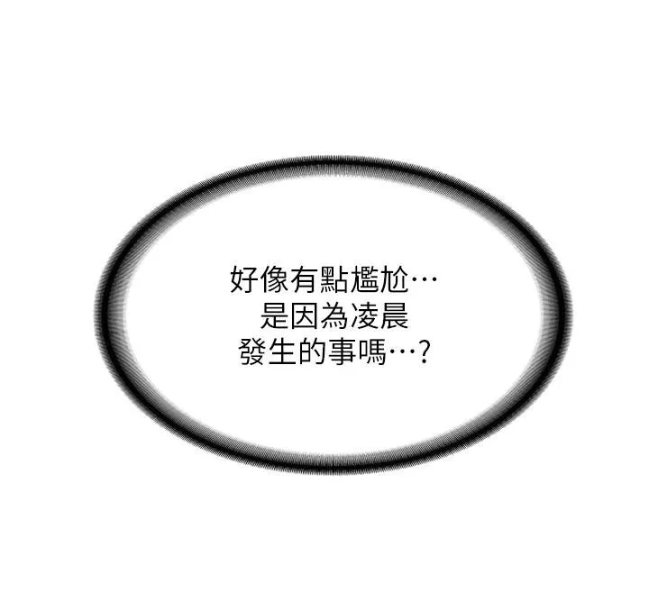 新生老司机 第7話-你喜歡我哪一點? 第153页