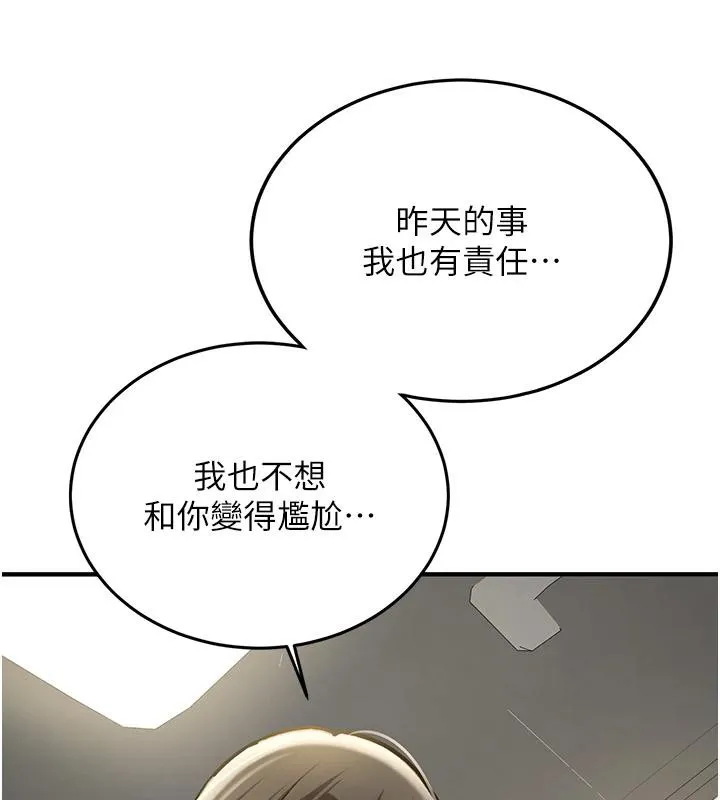 新生老司机 第7話-你喜歡我哪一點? 第170页