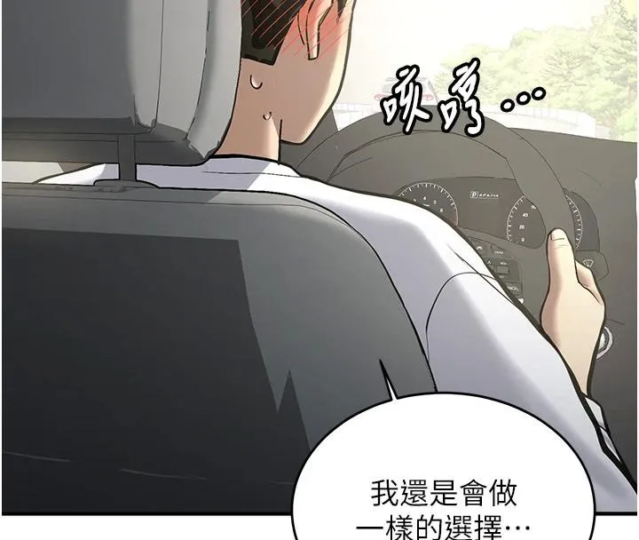 新生老司机 第7話-你喜歡我哪一點? 第187页