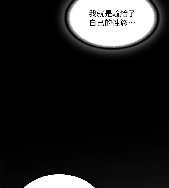 新生老司机 第7話-你喜歡我哪一點? 第16页