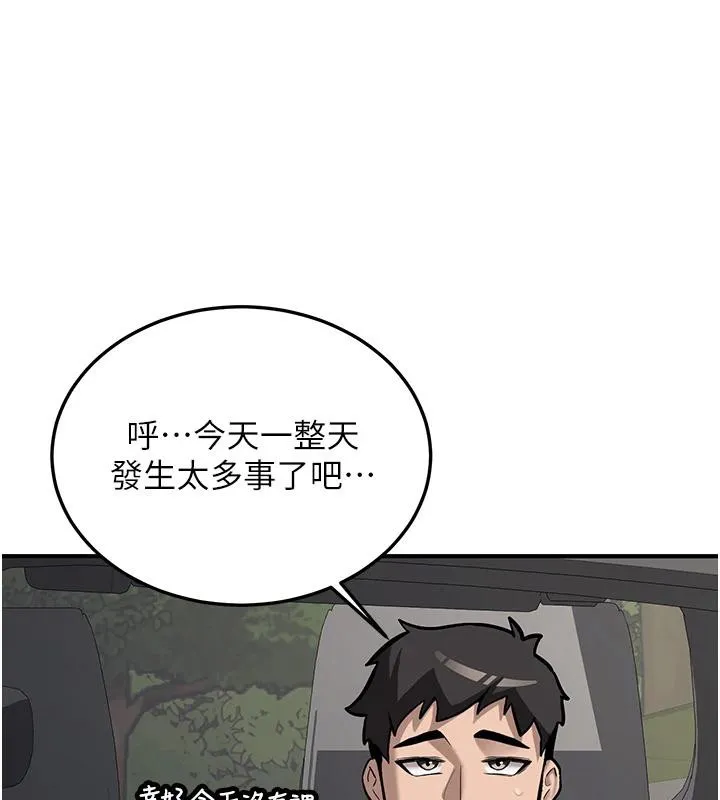 新生老司机 第7話-你喜歡我哪一點? 第133页