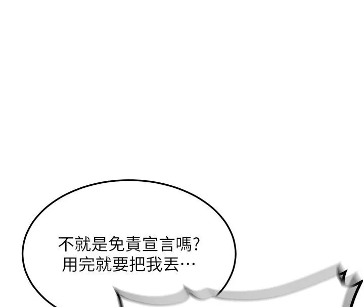 新生老司机 第7話-你喜歡我哪一點? 第183页
