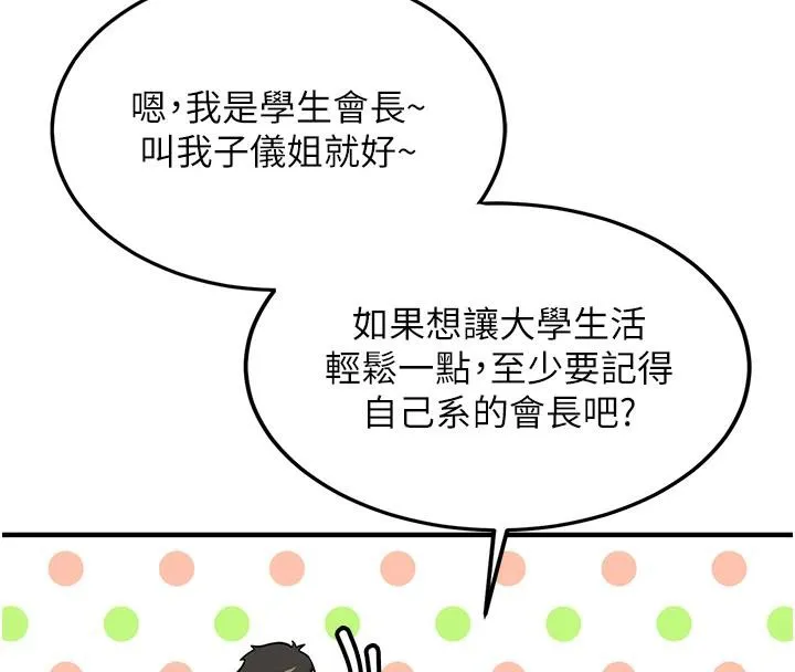 新生老司机 第7話-你喜歡我哪一點? 第55页