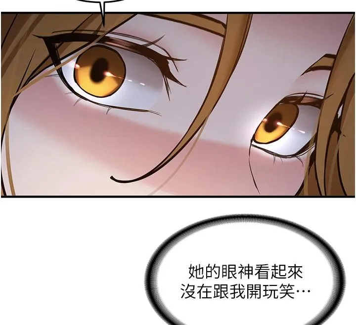 新生老司机 第7話-你喜歡我哪一點? 第79页