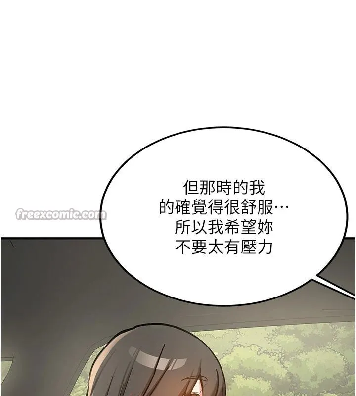 新生老司机 第7話-你喜歡我哪一點? 第180页