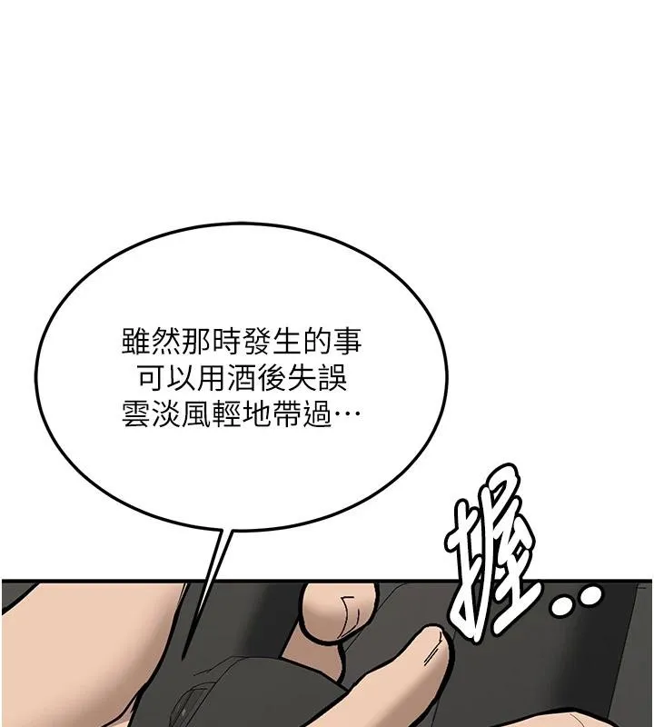 新生老司机 第7話-你喜歡我哪一點? 第162页