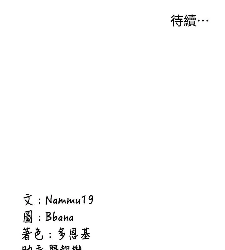 新生老司机 第7話-你喜歡我哪一點? 第206页