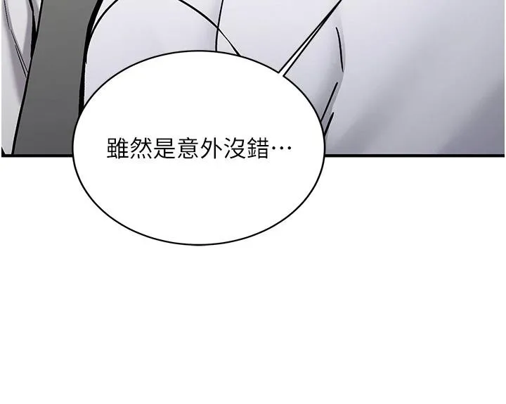 新生老司机 第7話-你喜歡我哪一點? 第179页