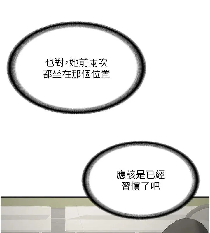 新生老司机 第7話-你喜歡我哪一點? 第151页
