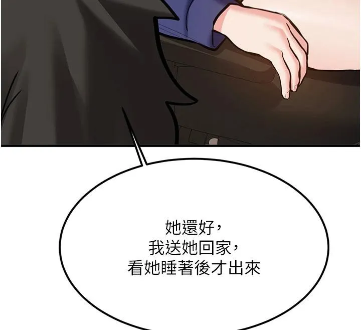 新生老司机 第7話-你喜歡我哪一點? 第59页
