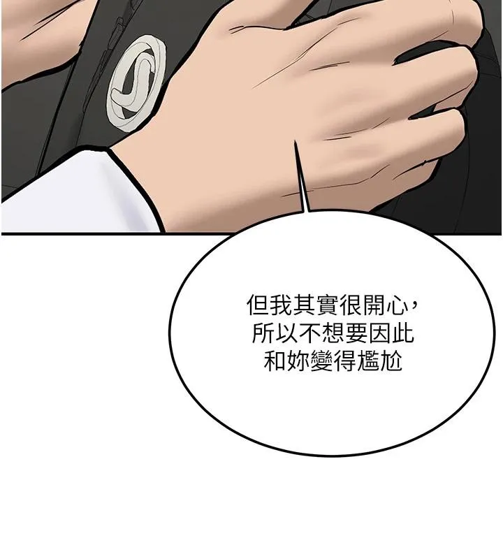 新生老司机 第7話-你喜歡我哪一點? 第163页