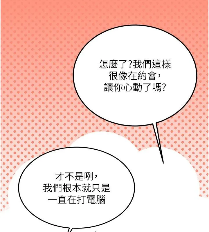 新生老司机 第7話-你喜歡我哪一點? 第100页