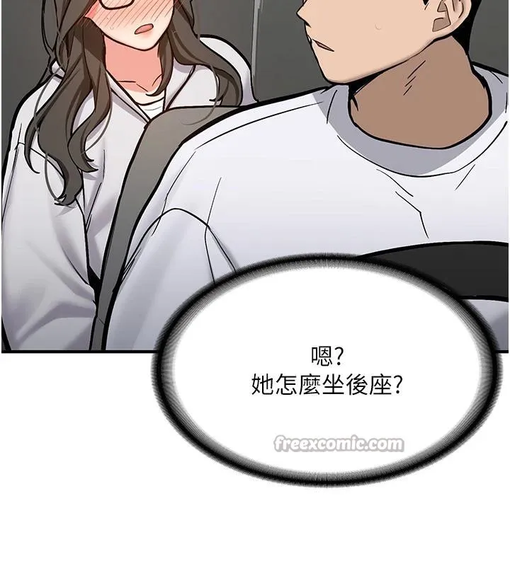 新生老司机 第7話-你喜歡我哪一點? 第150页