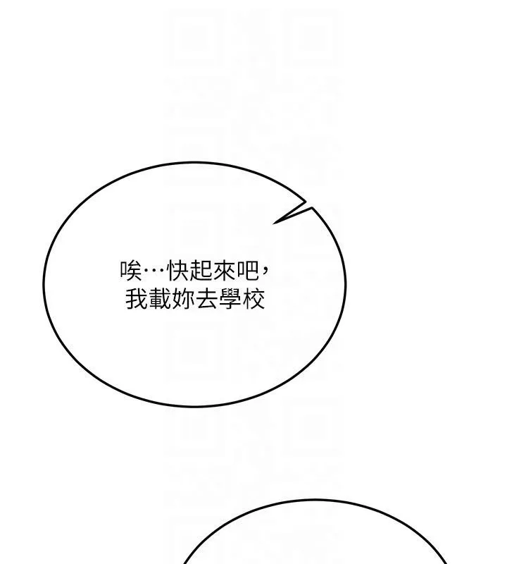 新生老司机 第7話-你喜歡我哪一點? 第119页