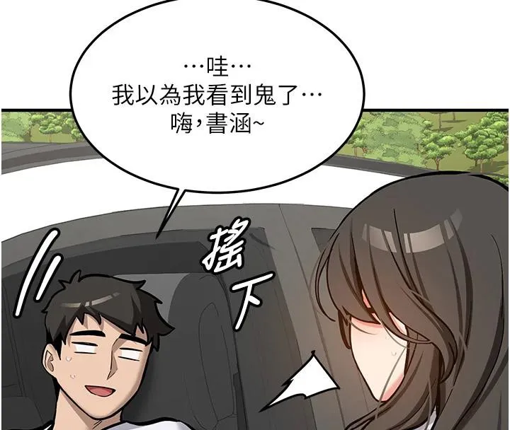 新生老司机 第7話-你喜歡我哪一點? 第145页
