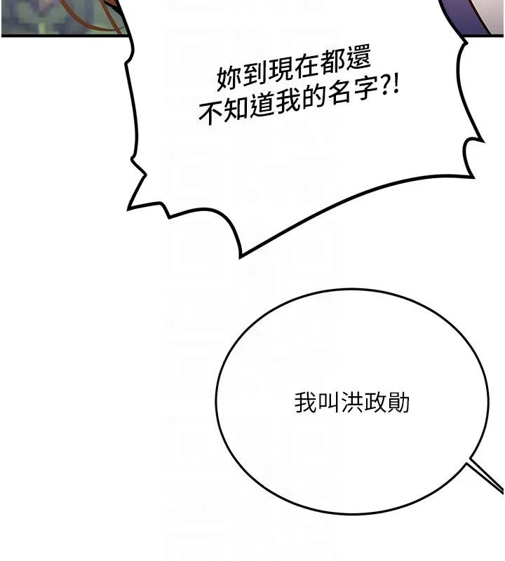 新生老司机 第7話-你喜歡我哪一點? 第128页