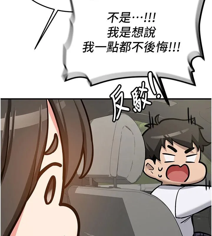新生老司机 第7話-你喜歡我哪一點? 第184页