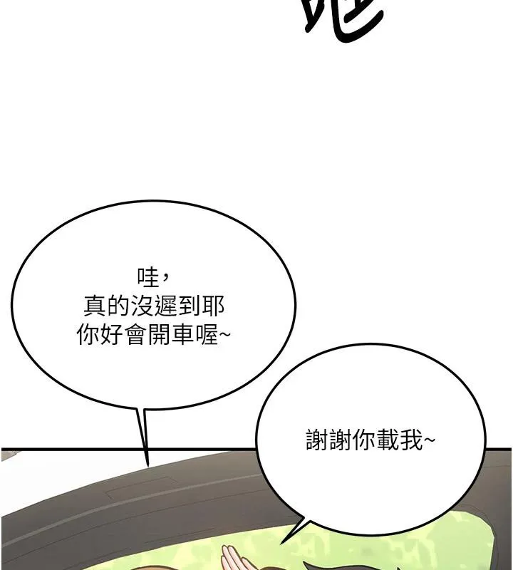 新生老司机 第7話-你喜歡我哪一點? 第124页