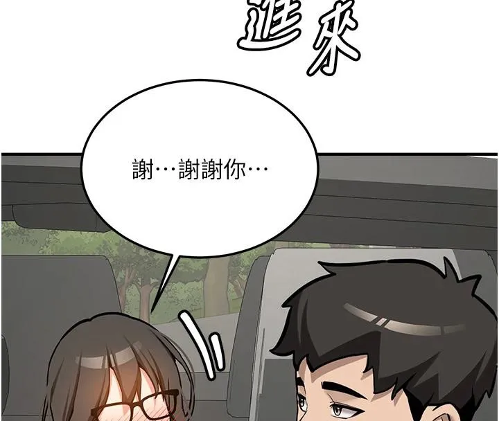 新生老司机 第7話-你喜歡我哪一點? 第149页
