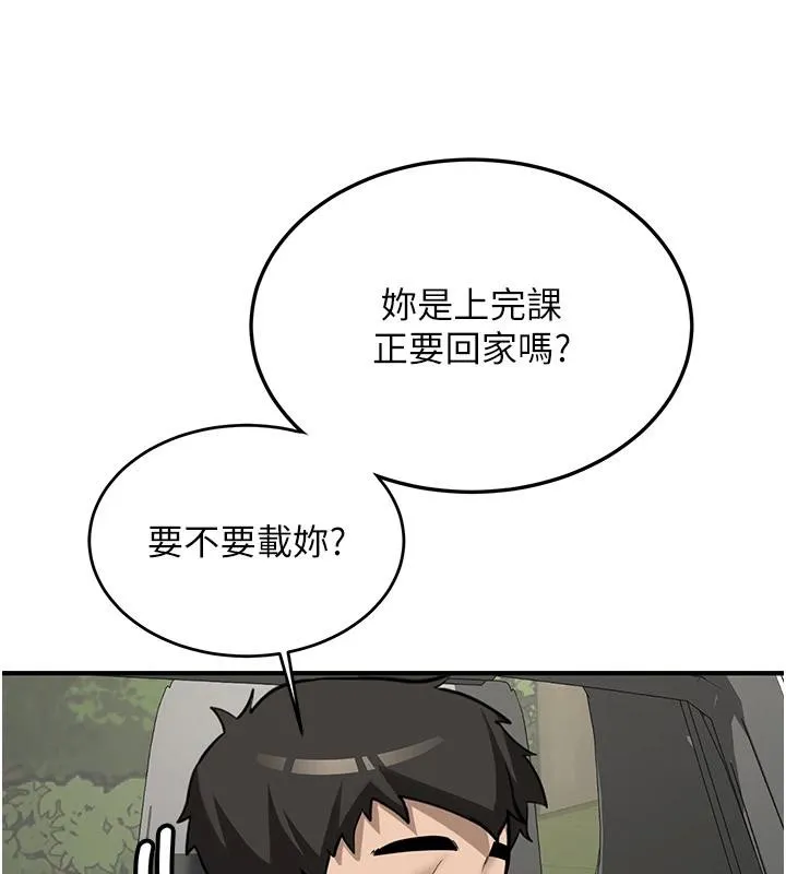 新生老司机 第7話-你喜歡我哪一點? 第147页