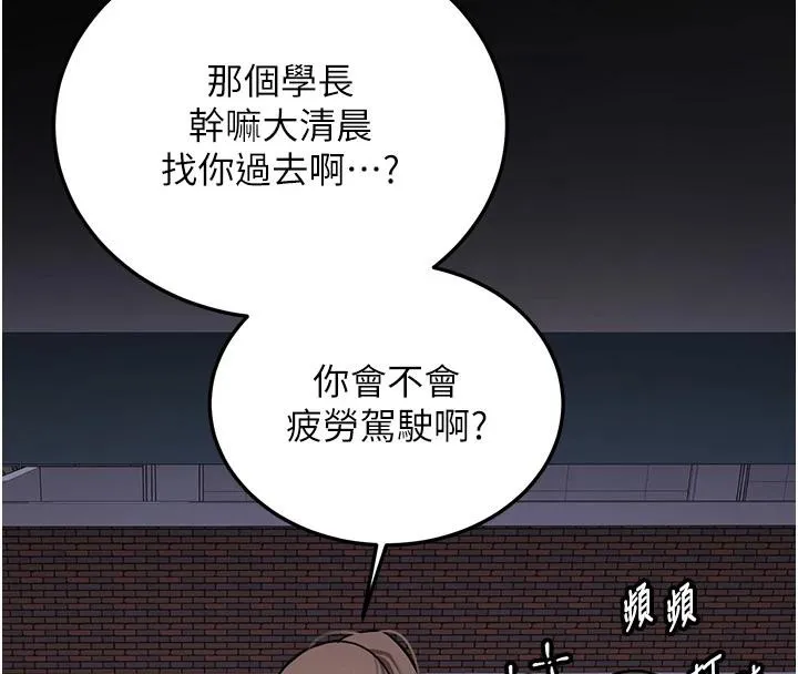 新生老司机 第7話-你喜歡我哪一點? 第17页