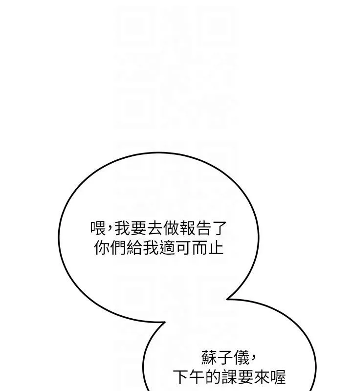 新生老司机 第7話-你喜歡我哪一點? 第88页