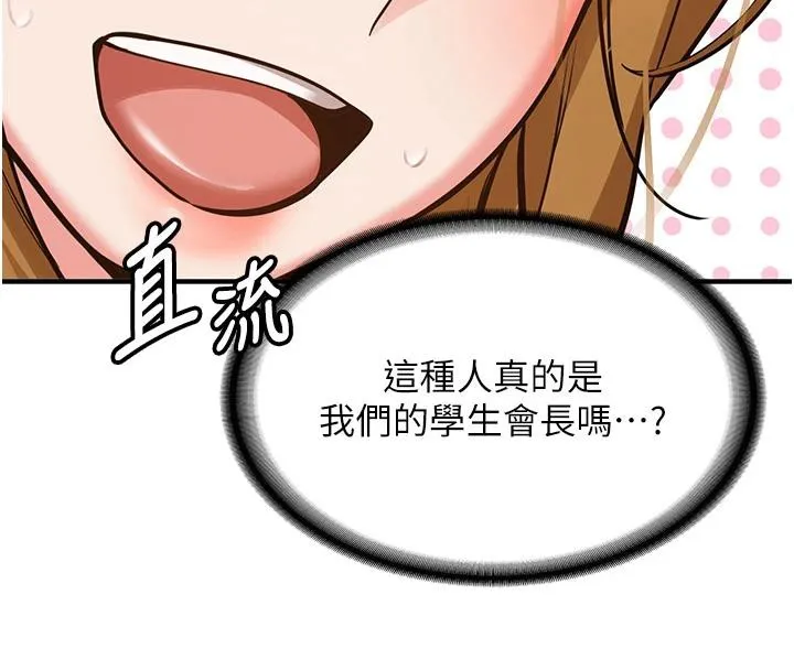 新生老司机 第7話-你喜歡我哪一點? 第118页