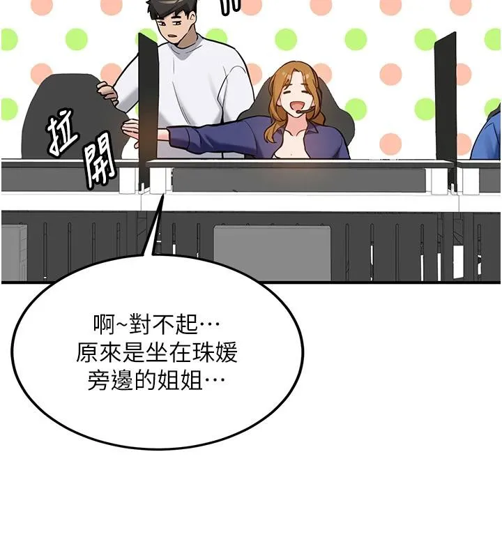 新生老司机 第7話-你喜歡我哪一點? 第56页