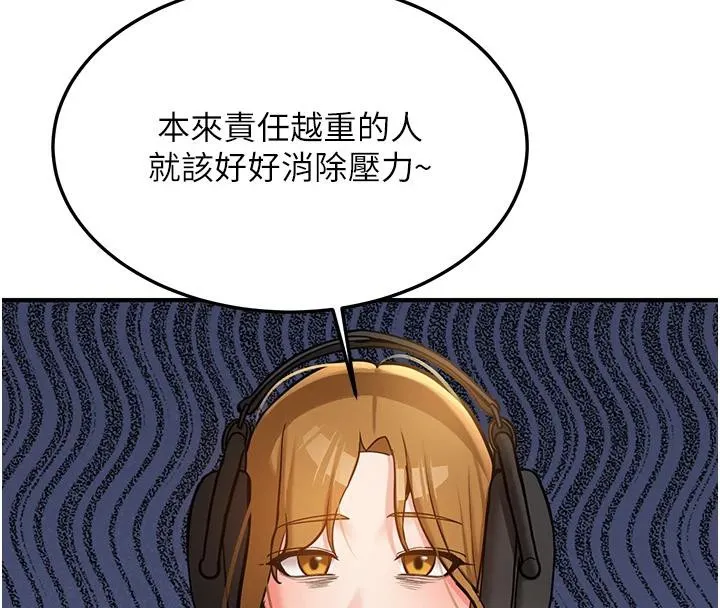 新生老司机 第7話-你喜歡我哪一點? 第63页