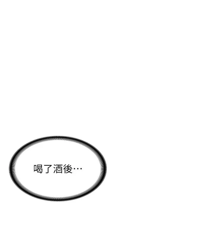 新生老司机 第7話-你喜歡我哪一點? 第12页