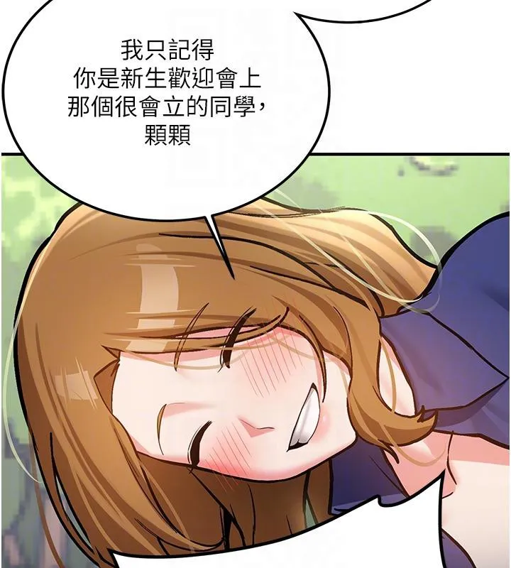 新生老司机 第7話-你喜歡我哪一點? 第127页