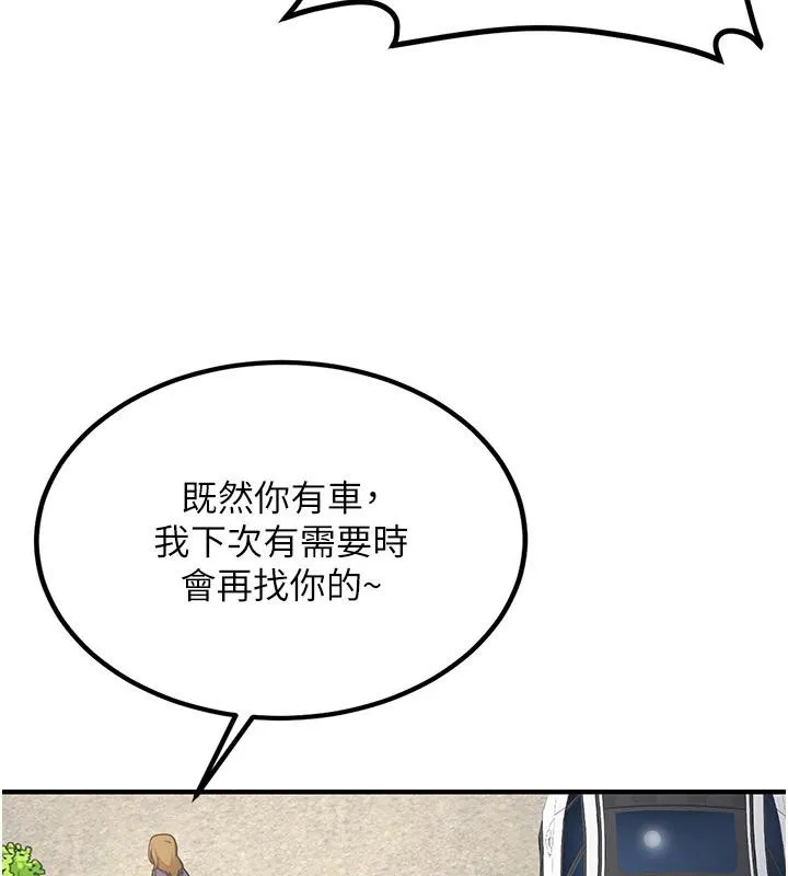新生老司机 第7話-你喜歡我哪一點? 第131页