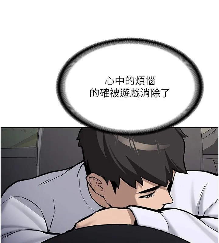 新生老司机 第7話-你喜歡我哪一點? 第137页