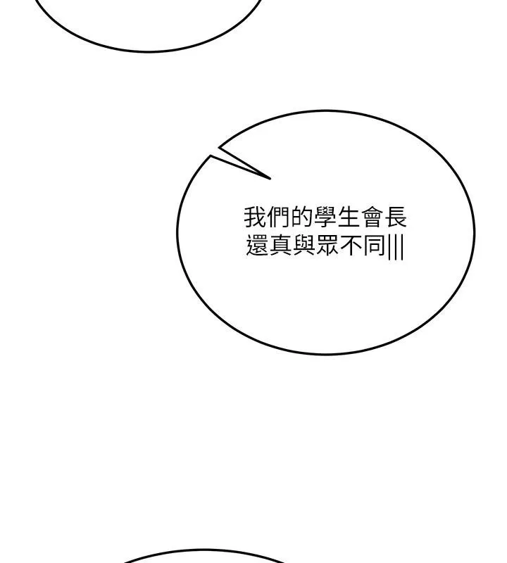 新生老司机 第7話-你喜歡我哪一點? 第62页