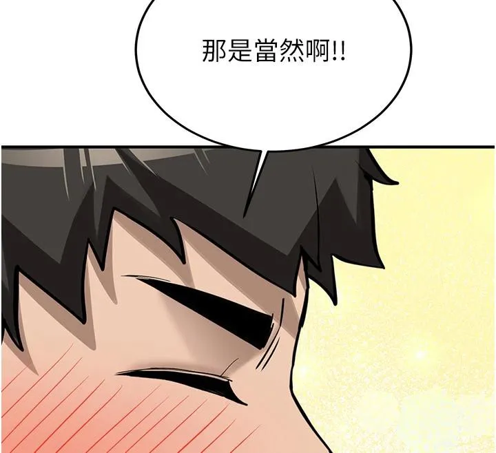 新生老司机 第7話-你喜歡我哪一點? 第191页