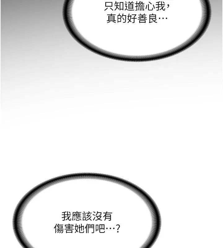新生老司机 第7話-你喜歡我哪一點? 第26页