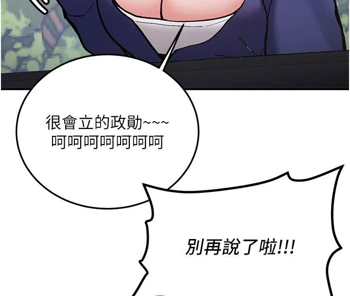 新生老司机 第7話-你喜歡我哪一點? 第130页
