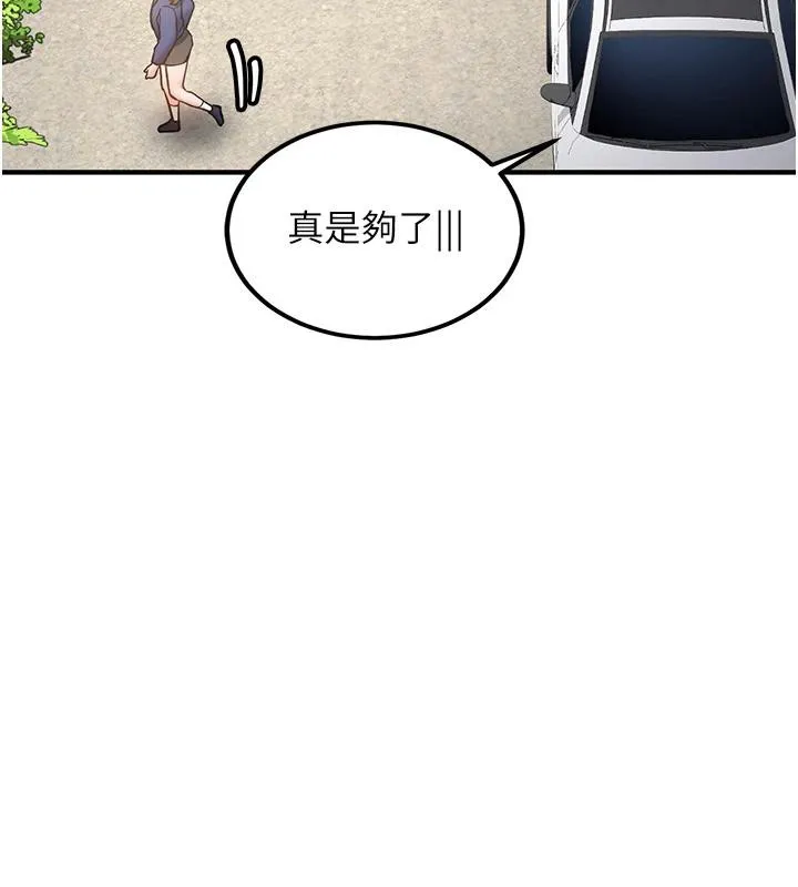 新生老司机 第7話-你喜歡我哪一點? 第132页