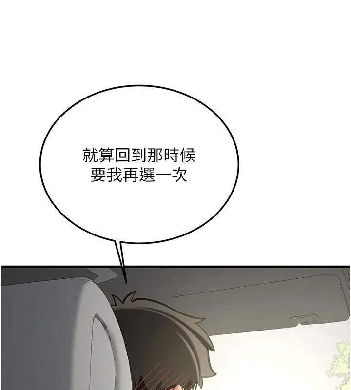 新生老司机 第7話-你喜歡我哪一點? 第186页