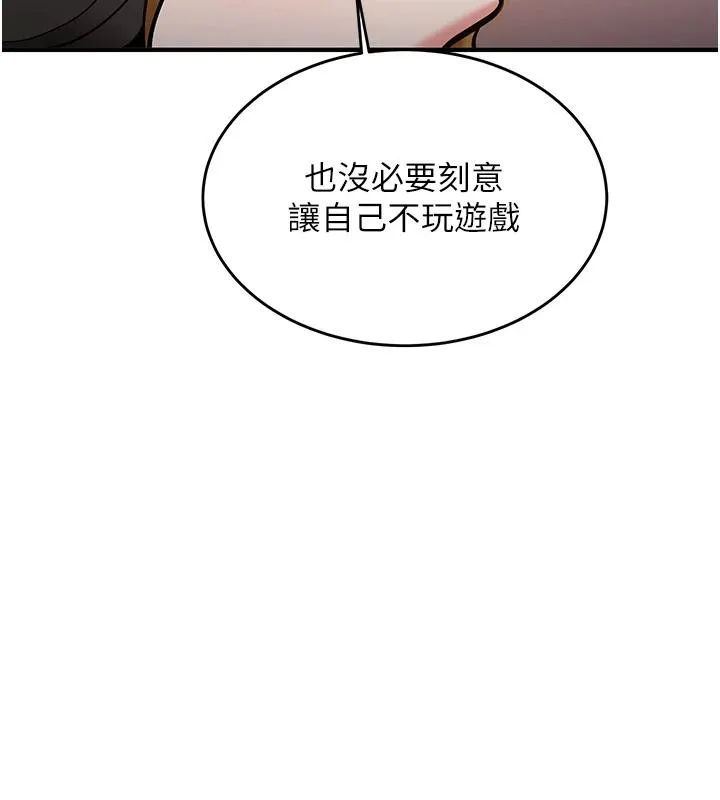 新生老司机 第7話-你喜歡我哪一點? 第107页