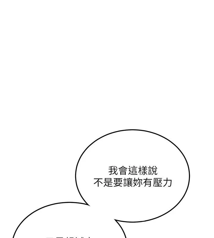 新生老司机 第7話-你喜歡我哪一點? 第175页