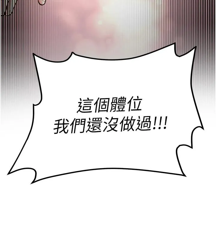 新生老司机 第7話-你喜歡我哪一點? 第205页