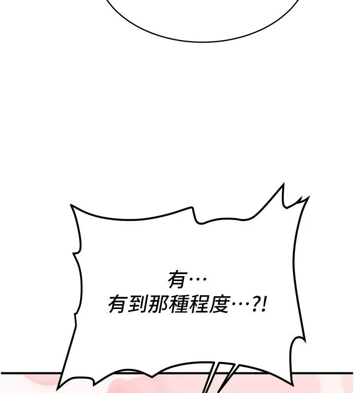 新生老司机 第7話-你喜歡我哪一點? 第193页