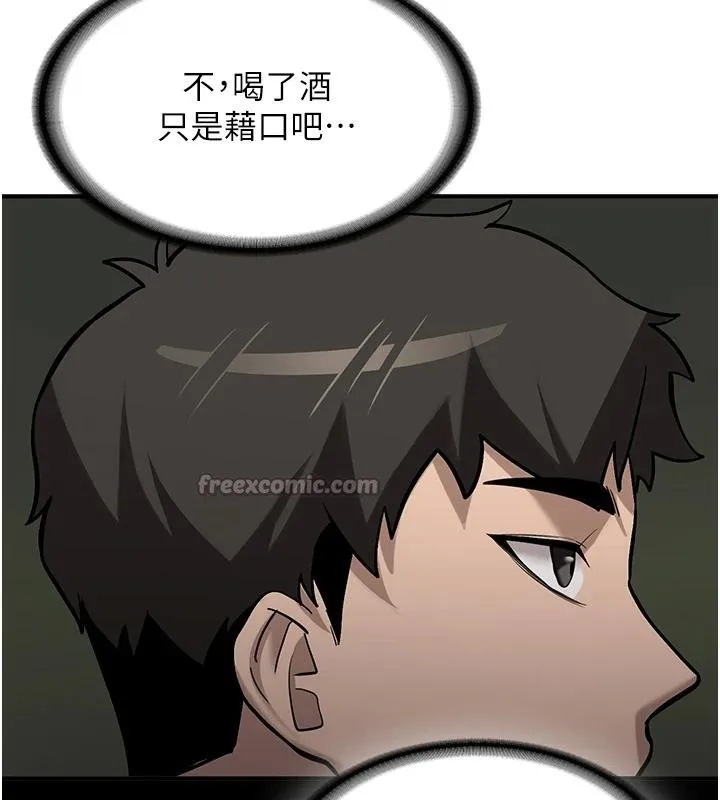 新生老司机 第7話-你喜歡我哪一點? 第15页