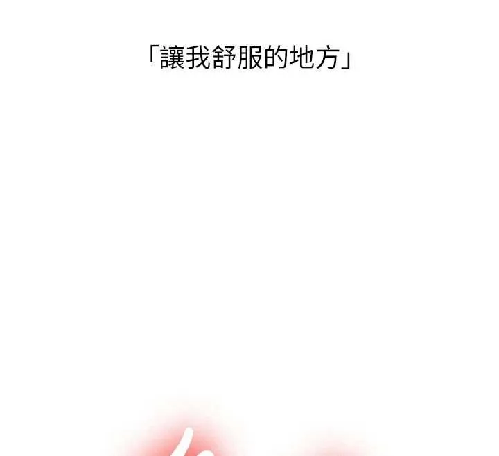 新生老司机 第18話-只想告訴你 第144页